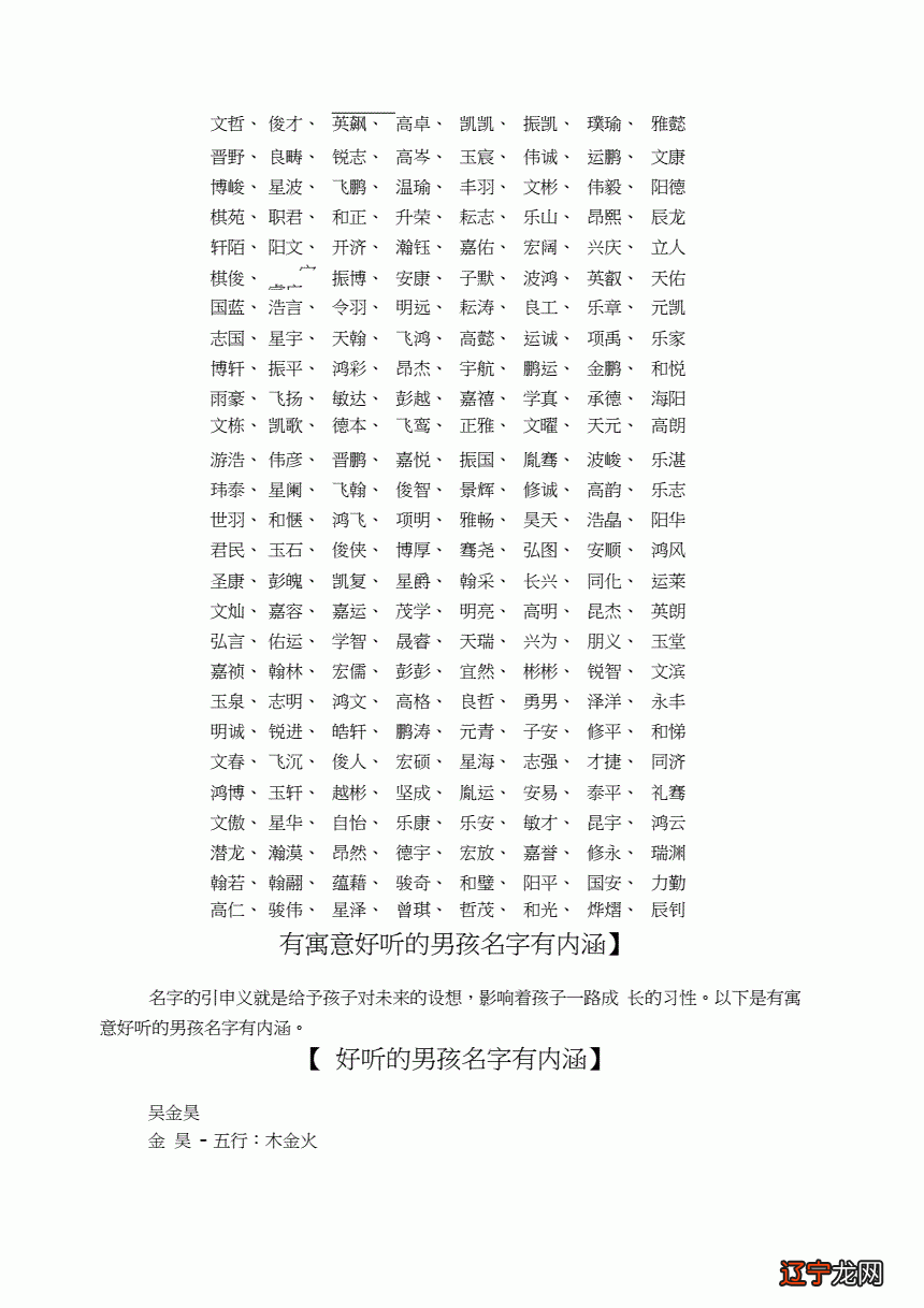 带帅字起名男孩名字大全_林字起名大全男孩名字大全_男孩起名字大全