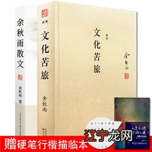 余秋雨谈什么叫文化_余秋雨谈写作_余秋雨来肥与读者谈文化苦旅