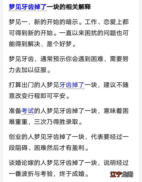 梦见掉假牙是什么征兆_梦见我的假牙掉了是什么意思_梦见掉假牙是什么意思