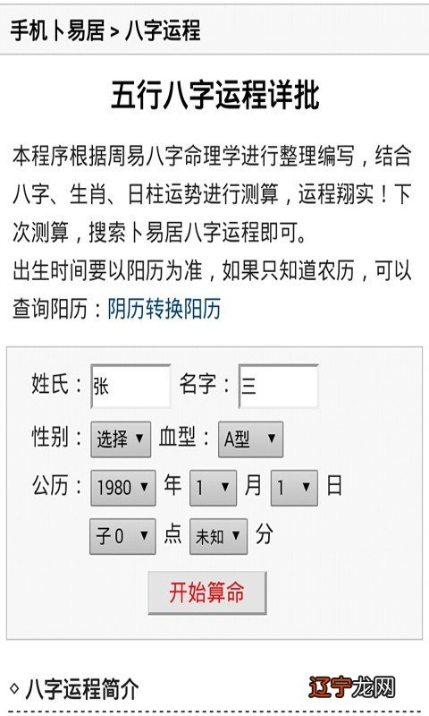 八字命理排盘下载_八字命理排盘下载软件_新派命理八字排盘软件用神版