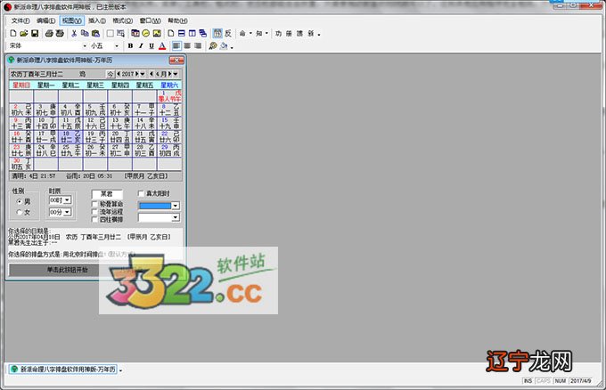 新派命理八字排盘软件用神版_八字命理排盘下载软件_八字命理排盘下载