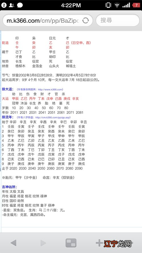 八字水局_八字命局排盘软件祝国英_八字偏弱 八字喜水