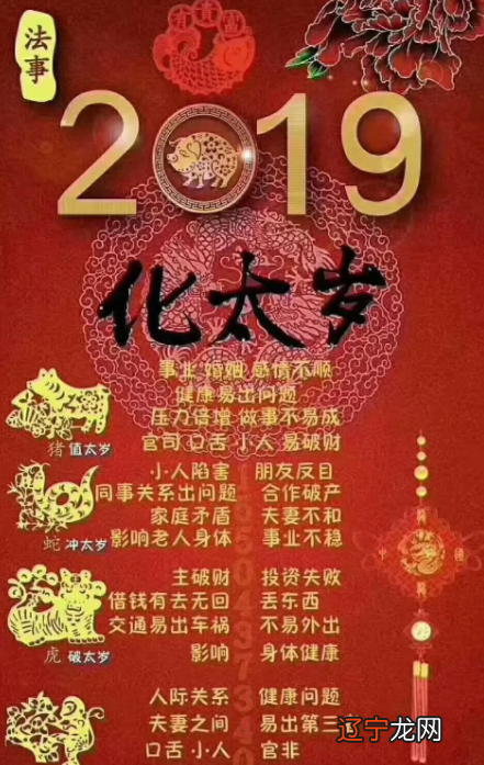 2019（己亥）年太岁与化解