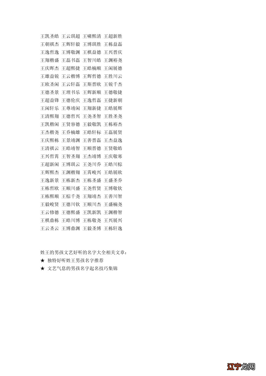 李姓带王字的名字大全男孩名字大全_姓的王名字大全男孩名字大全2015_姓王的男孩名字大全