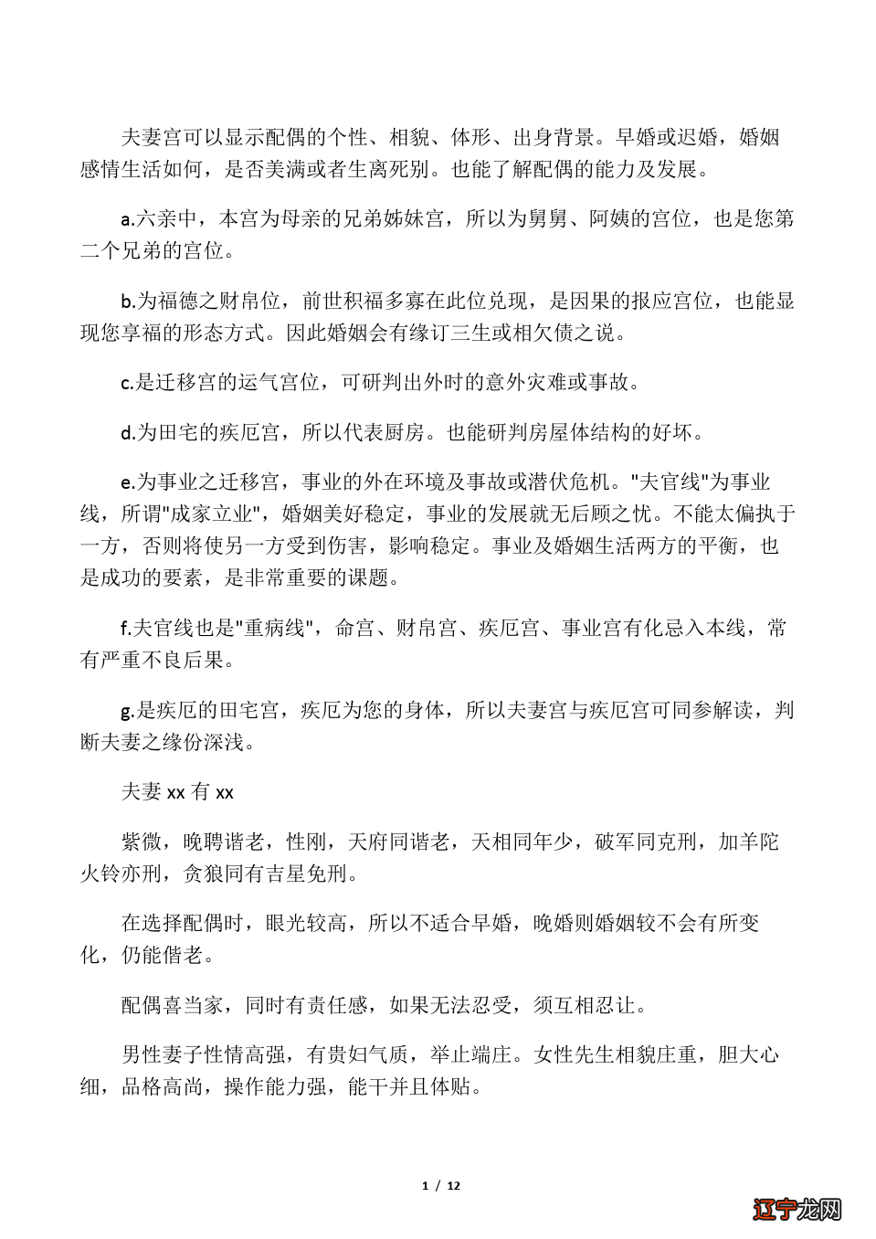 命理八字精确分析婚姻_八字命理学分析_命理八字分析郭嘉文