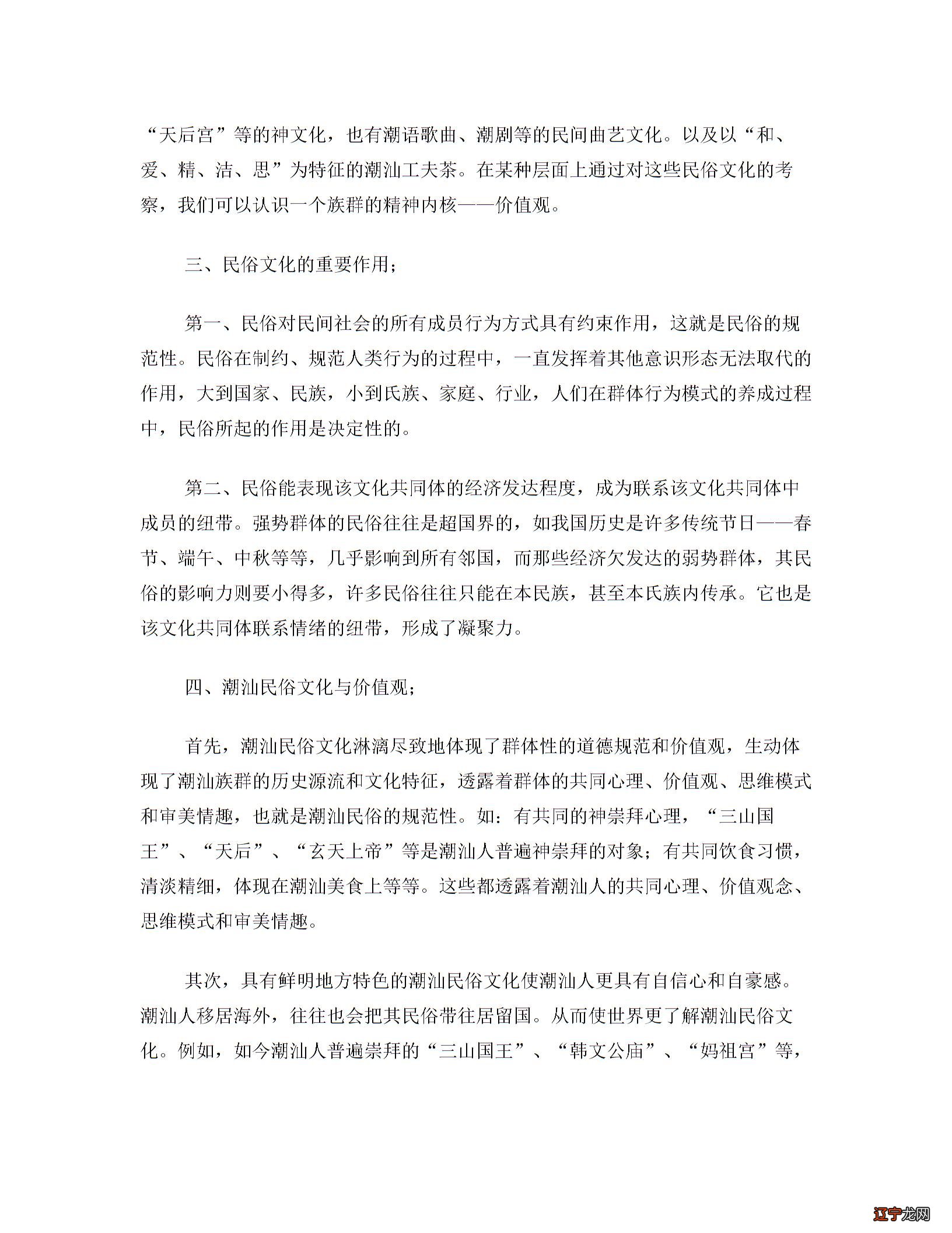 中国民俗的文化价值观分析图片2