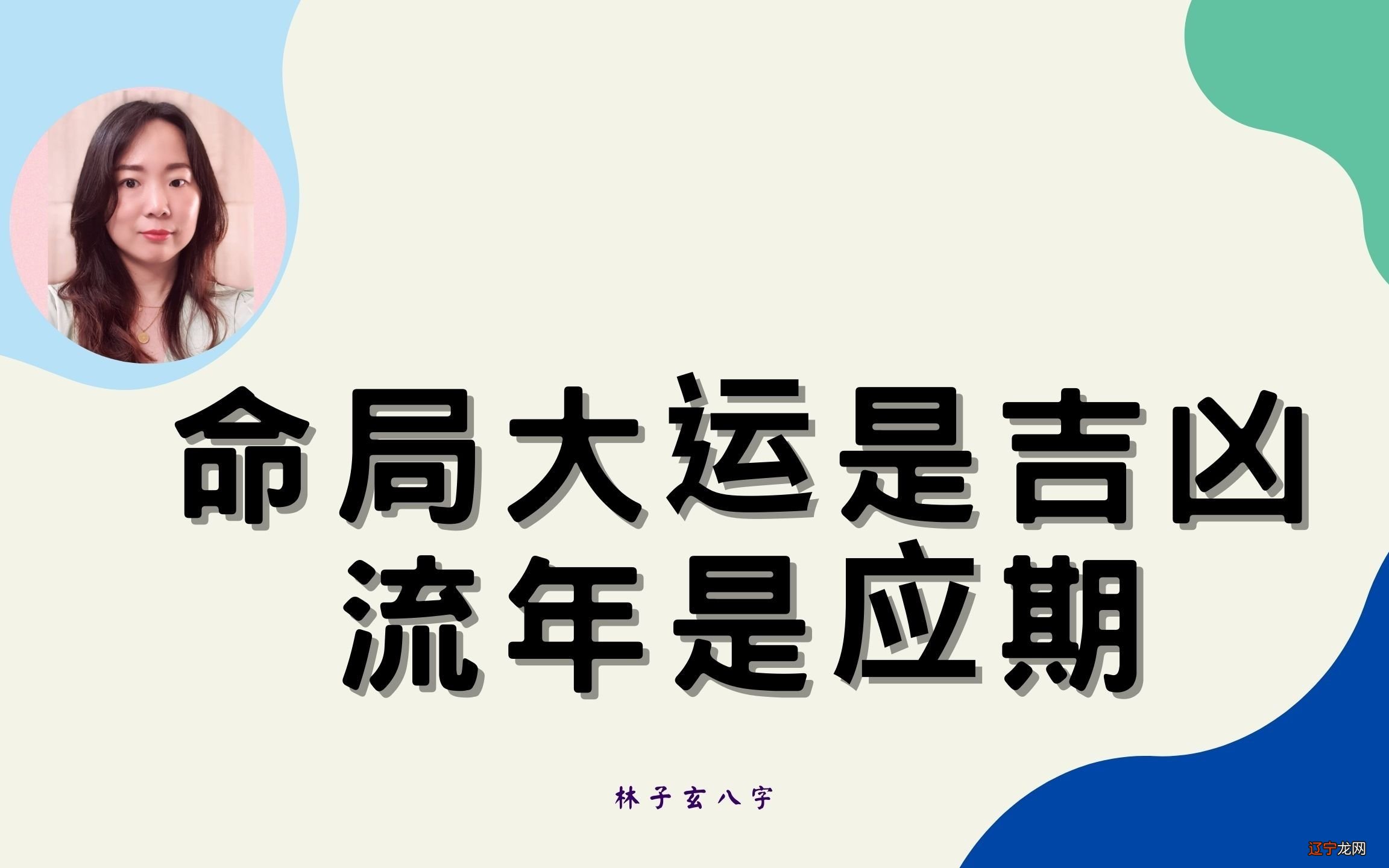 流年运势八字细看2017_八字看流年运势_八字2019年流年运势