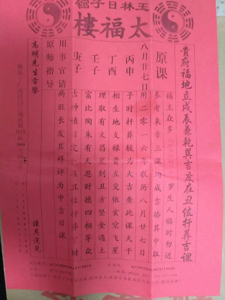 5、嫁娶择日日课格式:结婚择日课书写格式：结婚送日子怎么写