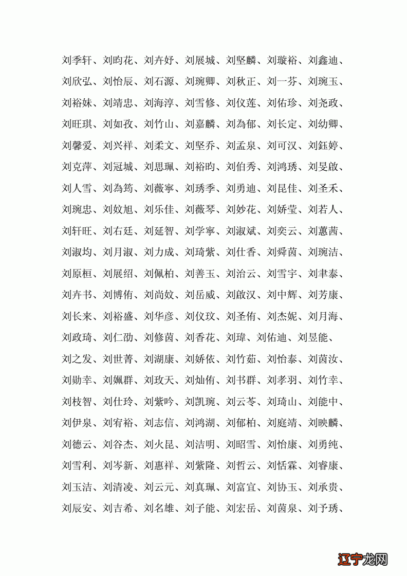 刘姓100分的男孩名字_姓高的男孩名字100分_100分姓夏的男孩名字大全