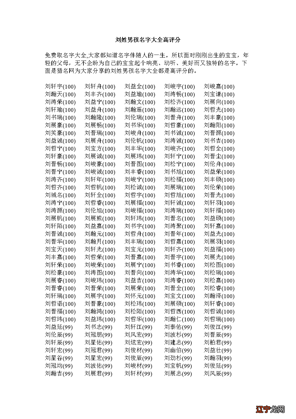 100分姓夏的男孩名字大全_姓高的男孩名字100分_刘姓100分的男孩名字