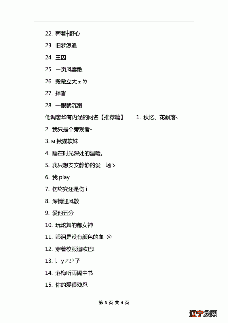 高端大气上档次低调奢华有内涵简约时尚国际范_高端大气有内涵的名字_高端大气有内涵的网名