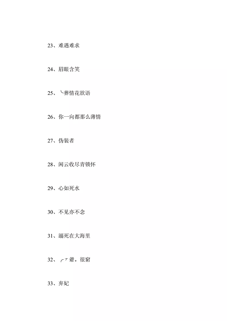 3、帮我起一个大气而不奢华 ， 低调又不失风度 ， 朗朗上口却不失内涵的网名 。