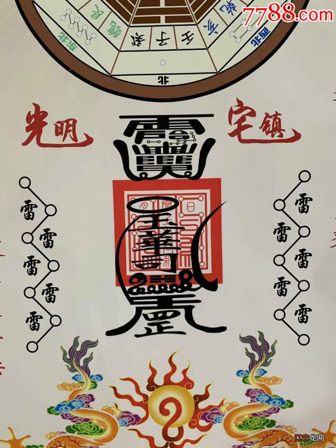 道教的经典《道藏》与风水有关的丧葬礼仪