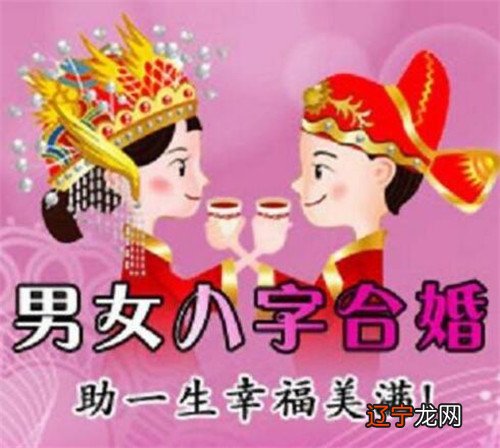 周易八字合婚_八字合婚怎样合_在线八字合婚