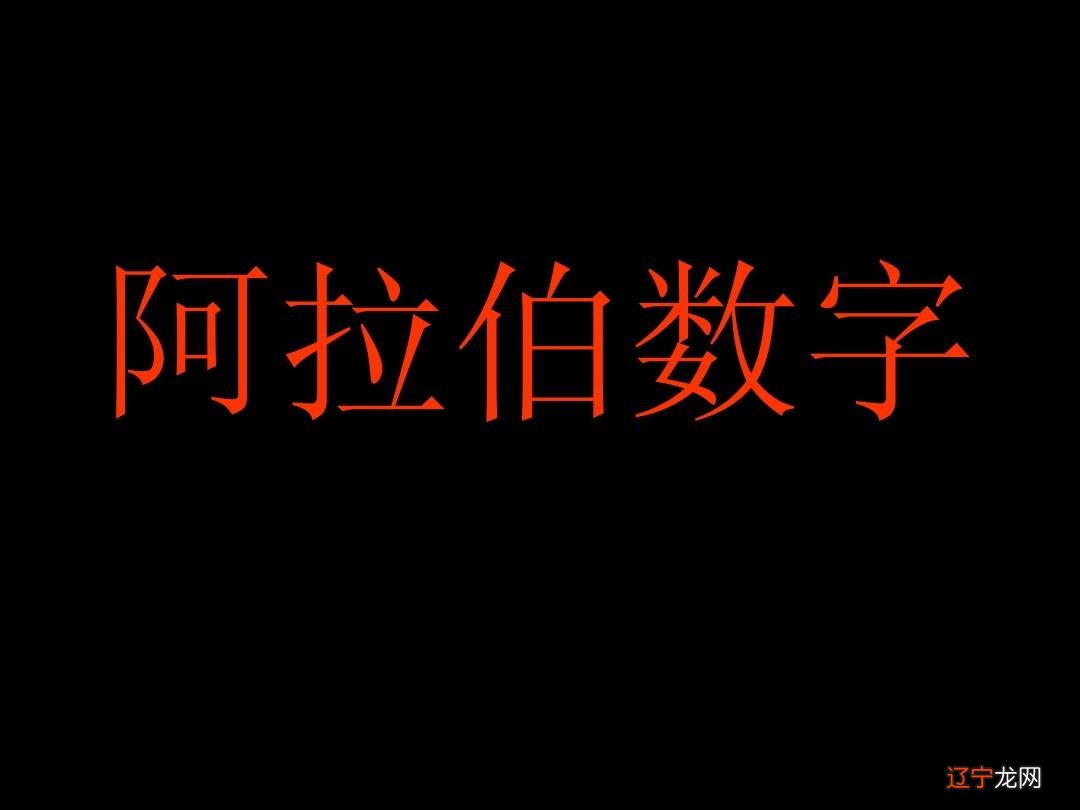 梦见数字中奖_梦见数字51_梦见数字12