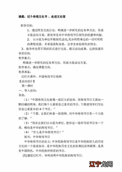 小学综合实践民俗文化教案(小学综合实践课教案设计)-第1张图片-神马知识