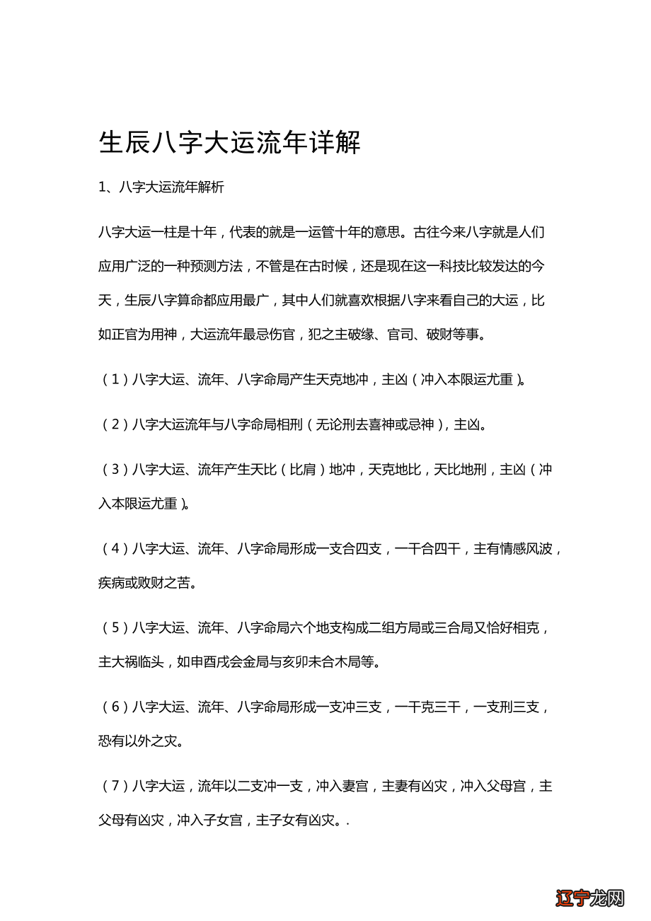 怎么判断八字喜忌和喜用神_终南命理十干口诀喜忌释义_八字命理中喜忌不同之处