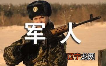 梦见士兵军人什么意思