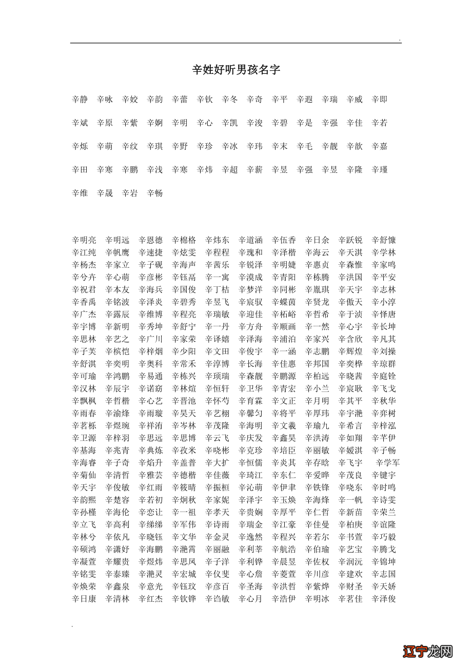 属羊的取名男孩最佳用哪些字_属虎女孩名字最佳用字_属木字大全女孩名字大全集