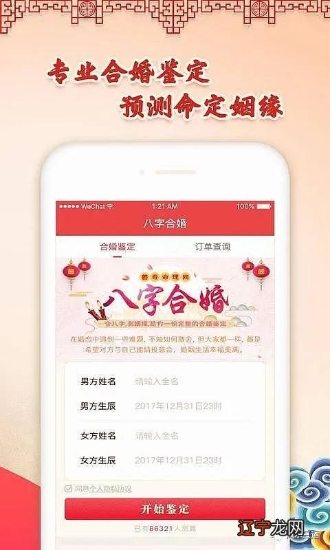 八字合婚算命 得零分_合婚算命_算命怎么看两个人合不合婚