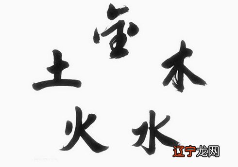 八字的五行生克_五行八字起名_免费测八字五行