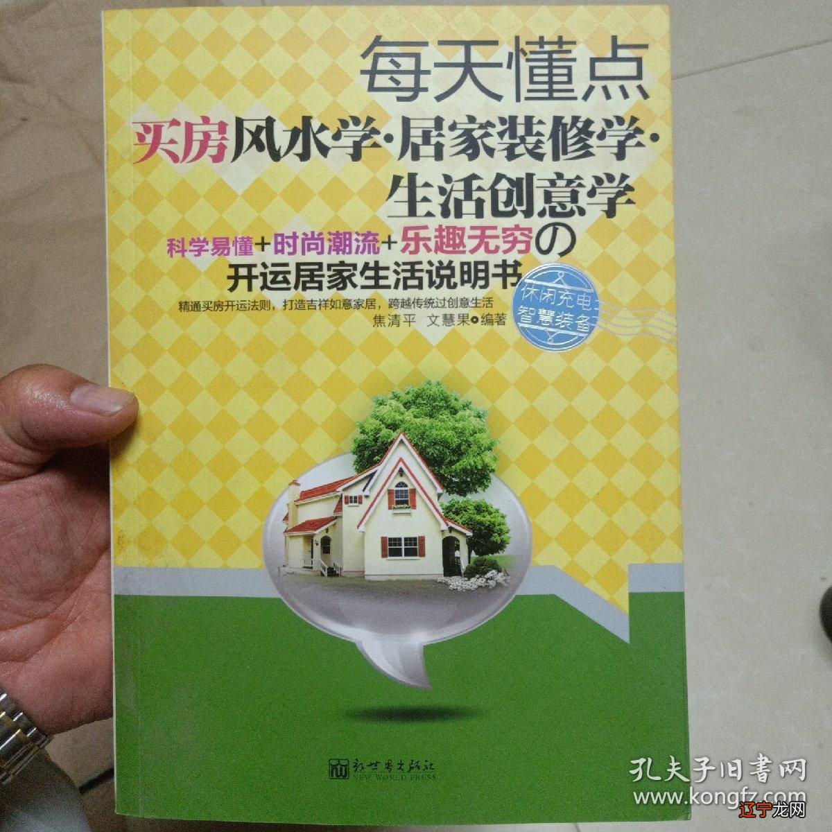 大班幼儿说课说学情_风水学说属性_杨树的风水属性