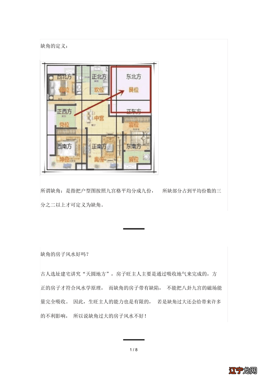 八字看住房_八字看填房命_看八字格局派看命局顺序