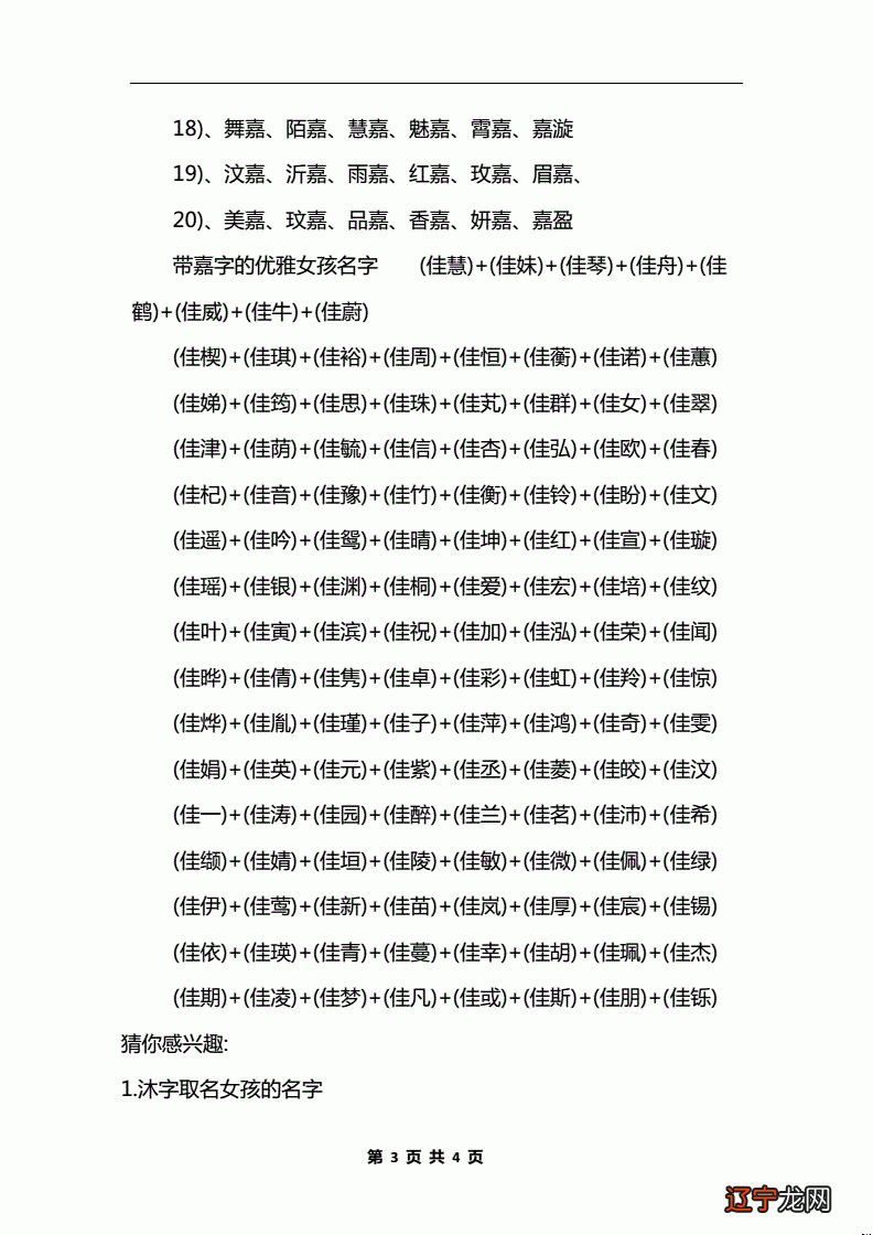 娴字取名吉凶_荀字取名吉凶_尾字带娴取名女孩名字