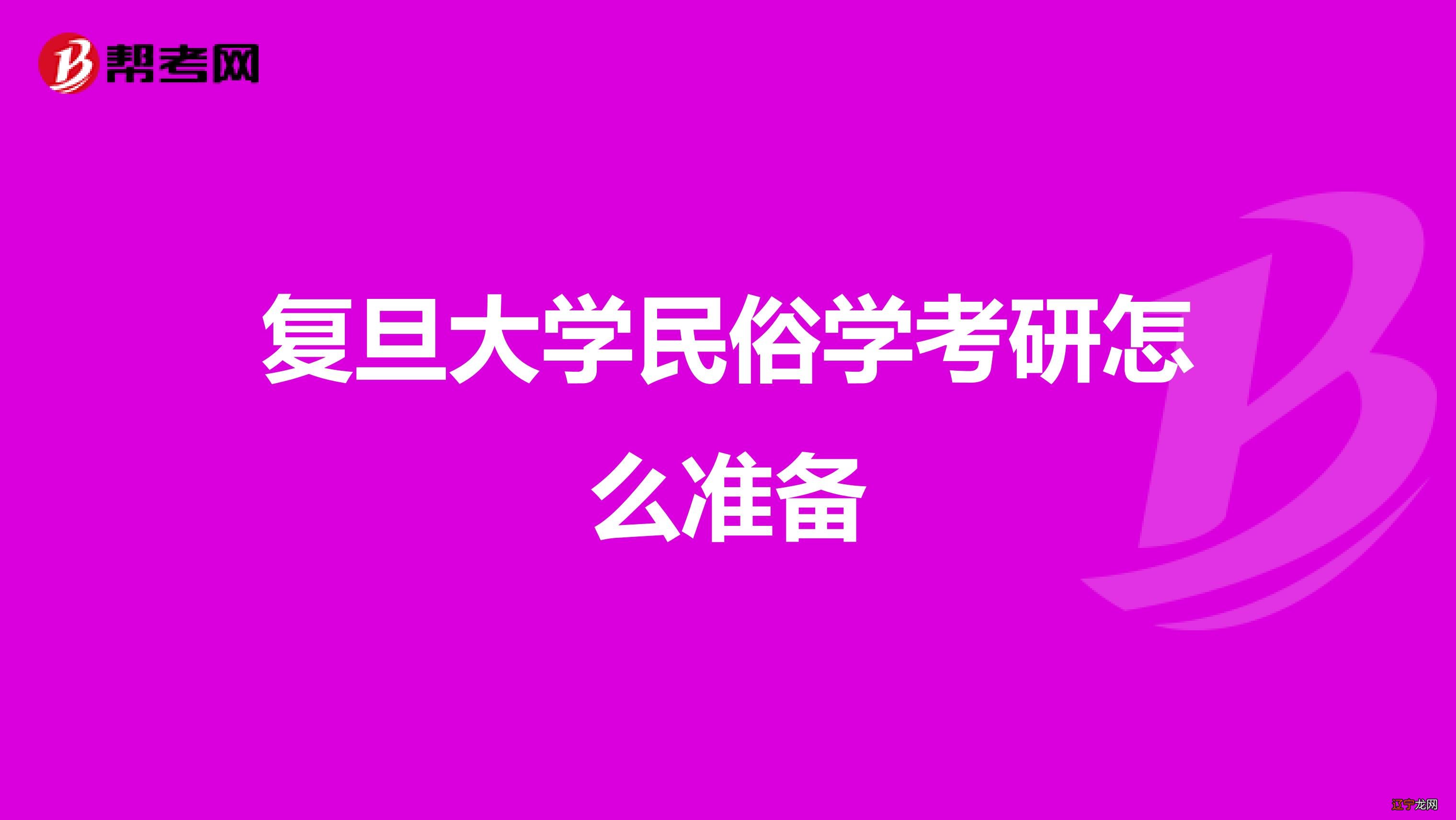 民俗学考研方向_学商务英语考研方向_学金融考研应该往哪个方向