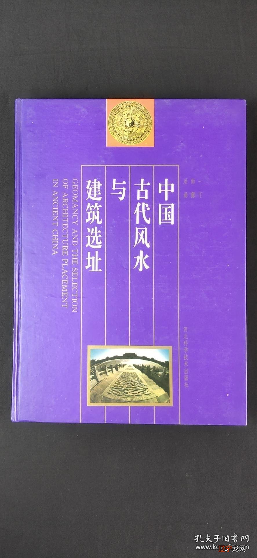 古代十大风水大师排名_古代风水学大师_香港风水大师杨大师