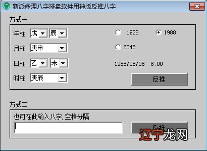 李涵辰新派命理八字排盘软件破解版