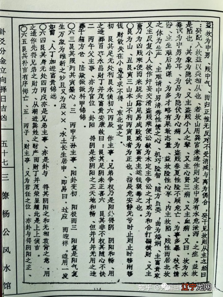 宋代道士+著的+学风水的书_财神风水学_风水罗盘应用经验学从入门新手到风水高手的必读书