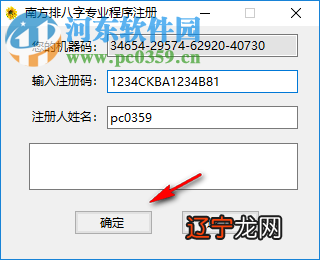 南方排八字专业程序 7.3.0 绿色破解版