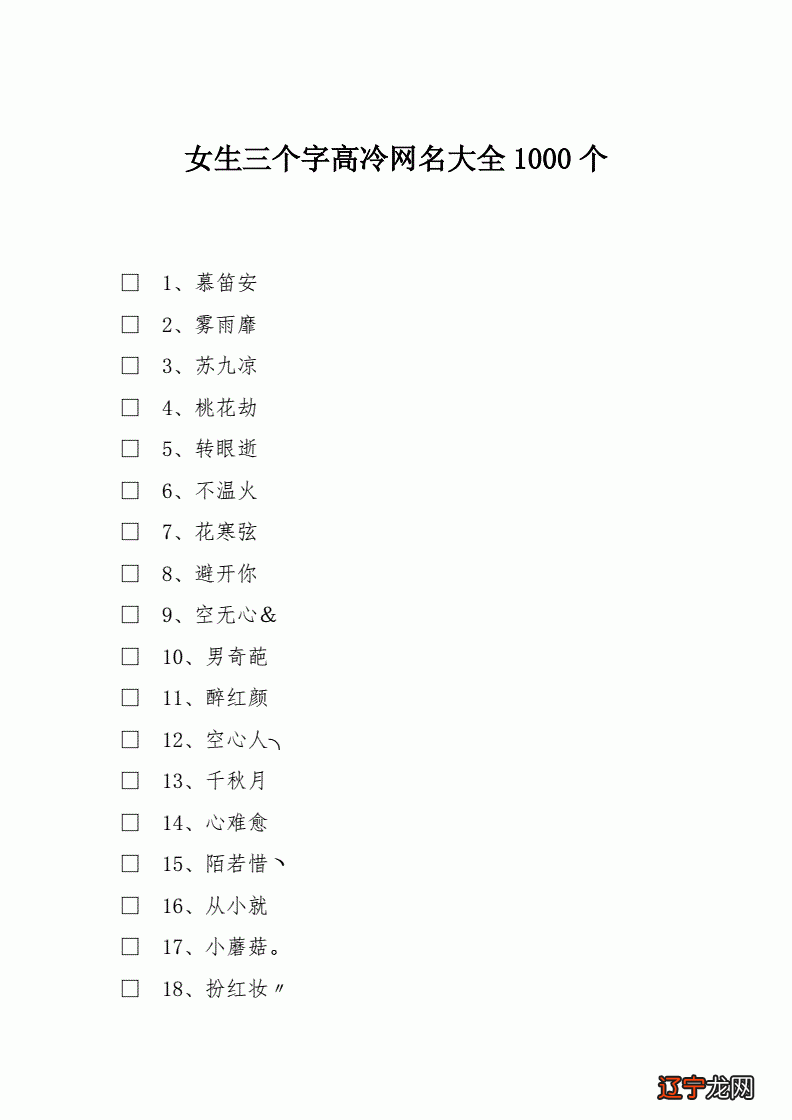 好听顺口不重名的女宝宝名字_好听顺口不重名的女宝宝名字_好听女宝宝名字大全