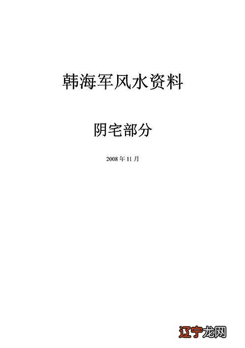 【韩海军阴阳宅风水资料】下载