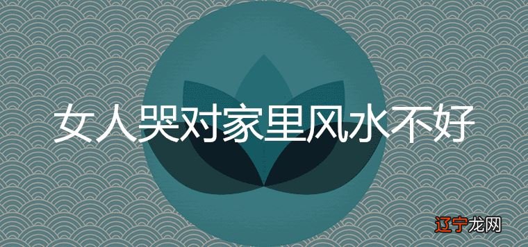 大人打针哭小孩打针哭_风水学小孩进门哭_进门玄关风水挂画