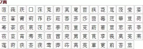 带草字头的字男孩取名:给男孩起名字有带草字头的都有什么字 谢谢