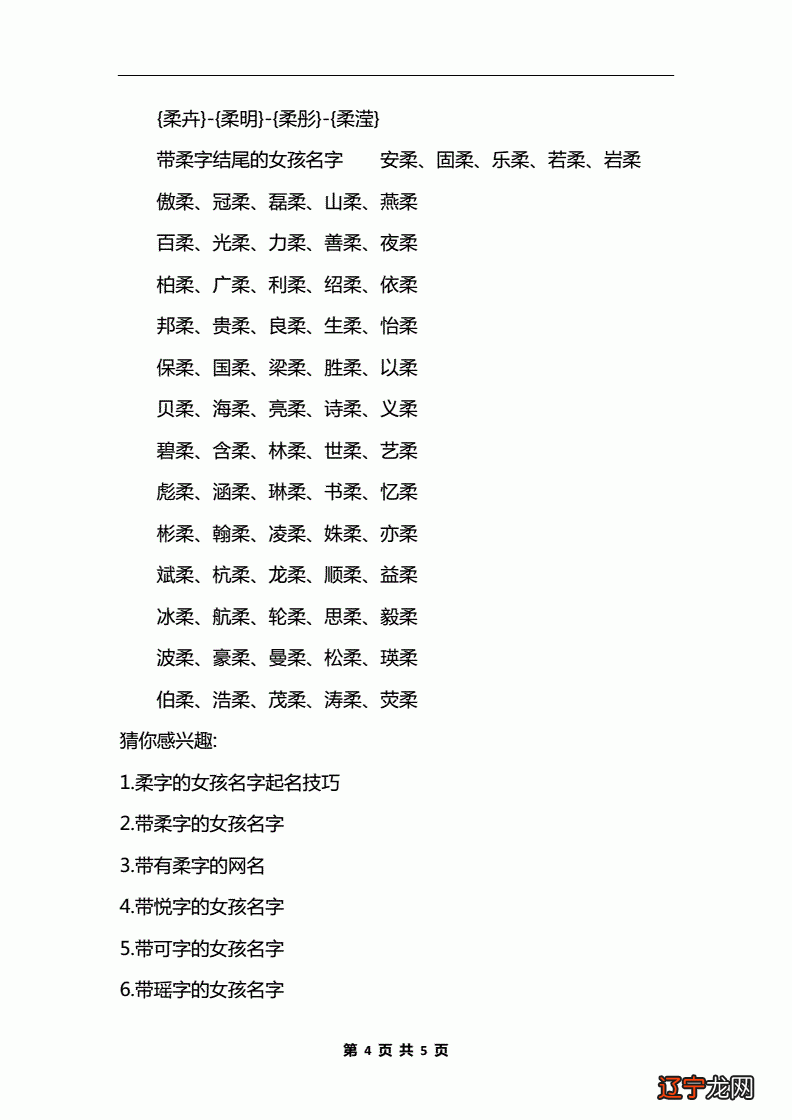 好听稀少的女孩名字_好听稀少的名字女孩寓意_姓杨好听稀少的名字女孩