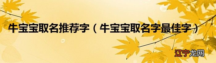 生肖属鸡取名忌何部首_生肖属鼠取名喜忌_生肖狗宝宝取名忌用字