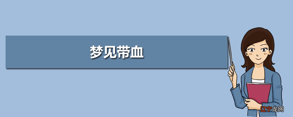 小便之后擦出来有点血_吃了紧急避孕药擦血_梦见擦血