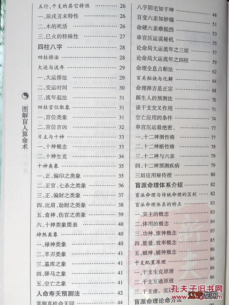 八字食神四柱推命_八字四柱老黄历算命_八字四柱身体部位