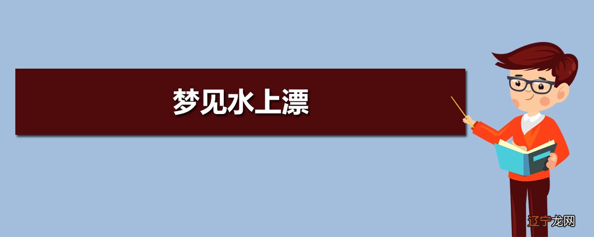 梦见妈掉下水_鸭子掉下水道里作文_梦见自己掉牙齿掉很多