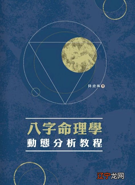 三谈陆致极的《八字命理学动态分析教程》