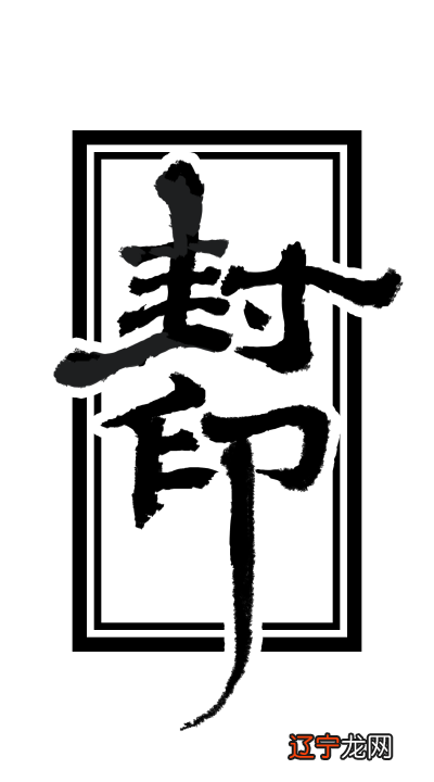 八字三个正印_大运蓬偏财流年蓬正印吉凶断_八字正印流年