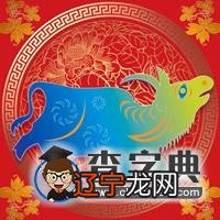 今年55周岁属什么生肖_今年78周岁属什么生肖_今年18周岁属什么生肖