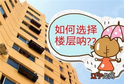 17层9楼7楼好_风水学50层楼住哪层好_楼层高27层住23楼好吗?