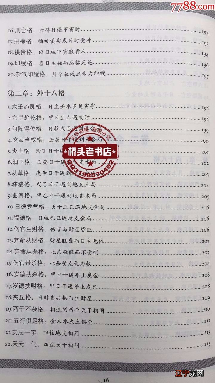 名人八字命理分析_八字辰戌相冲名人_名人八字案例