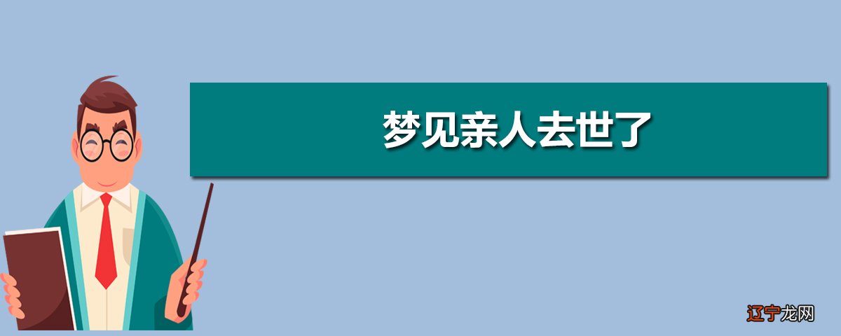 梦见妈妈去世_梦见妈妈去世_梦见妈妈去世了我大哭