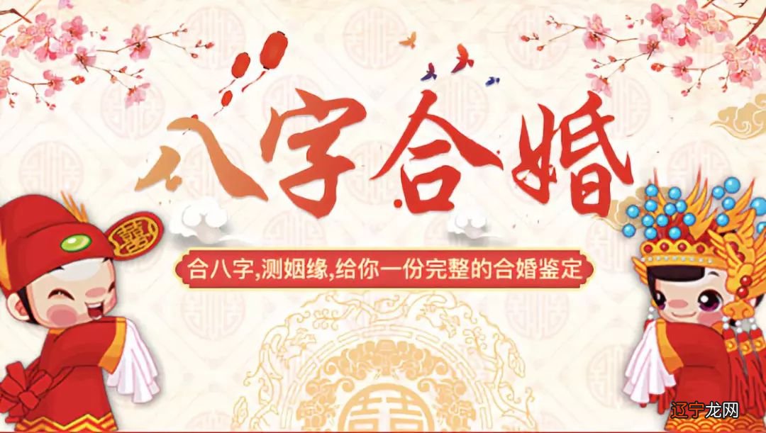 算婚姻最准的免费算姻缘通过2人生辰八字斗数免费推算合婚