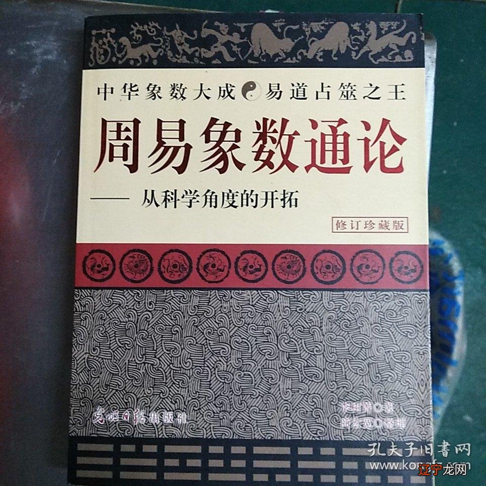 周易术数学视频全集_周易术数学在线收听_周易术数学1-2